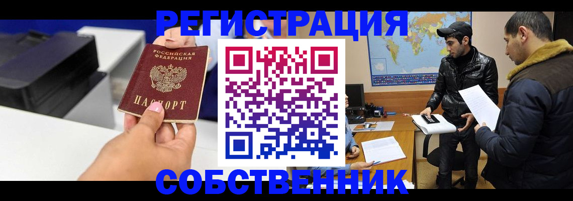 временная регистрация законно в Радужном