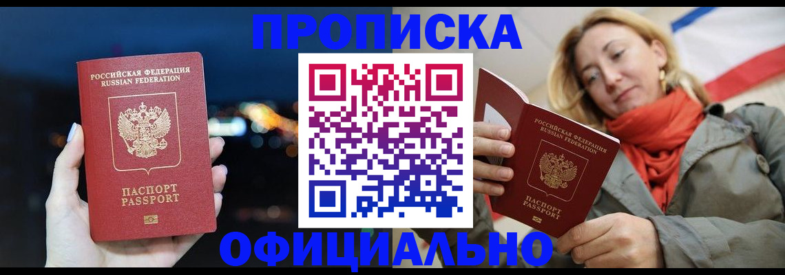 прописка иностранных граждан в Радужном