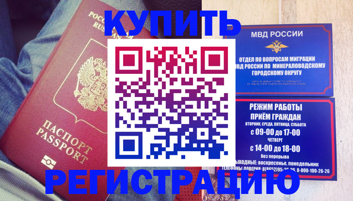 прописка для работы в Радужном